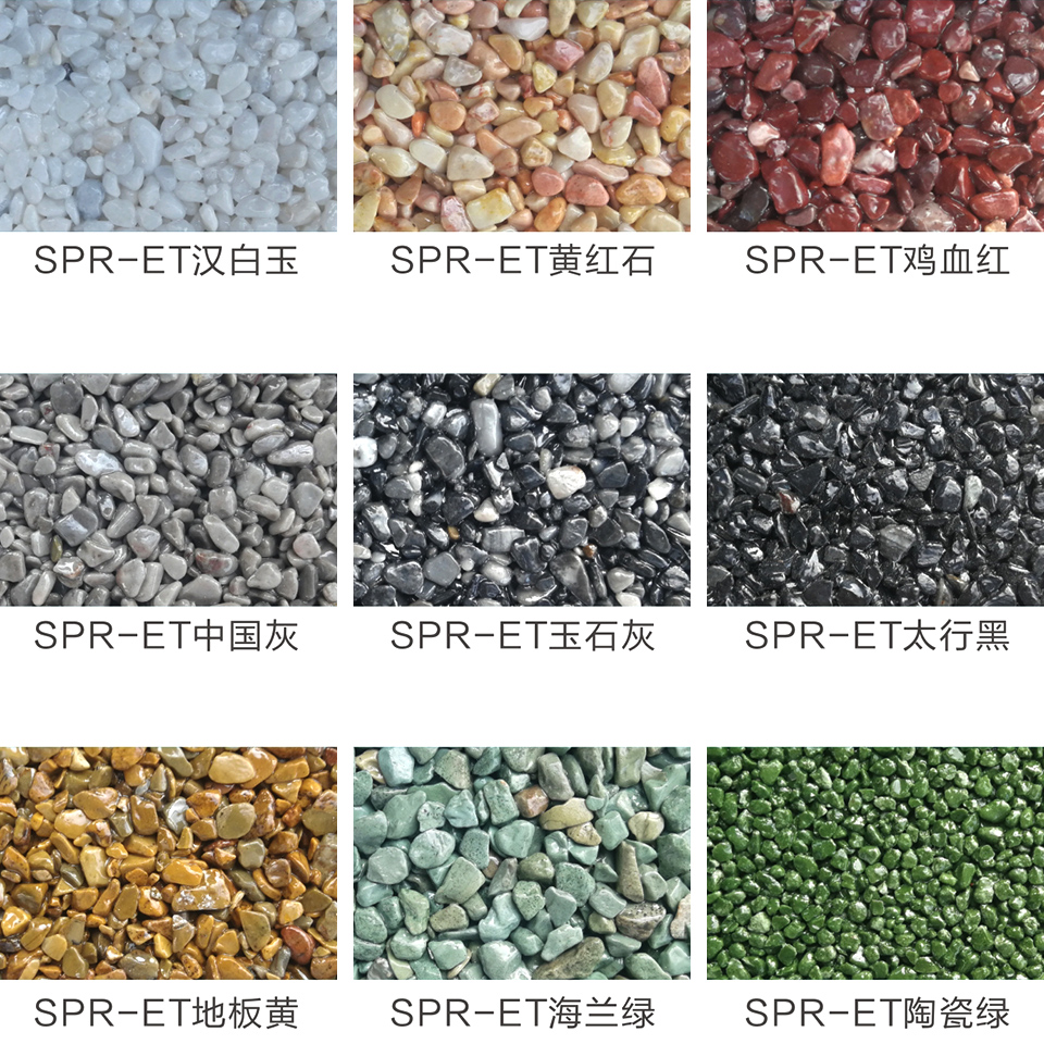 生态透水胶粘石常用色卡